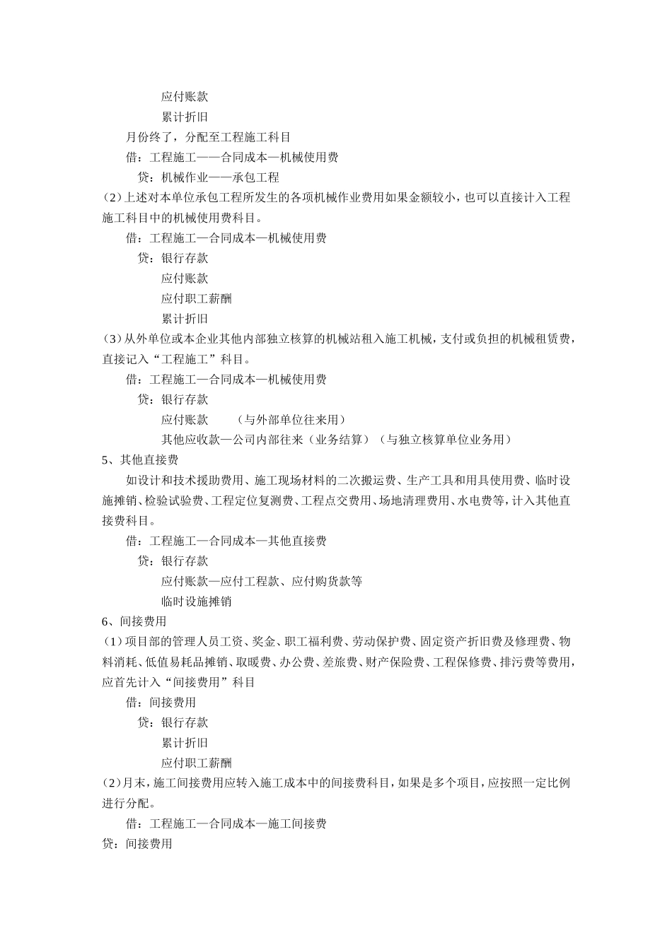 工程施工会计实务_第2页