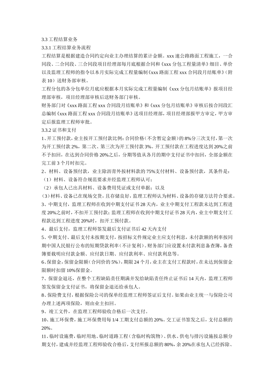 工程施工会计实务_第3页