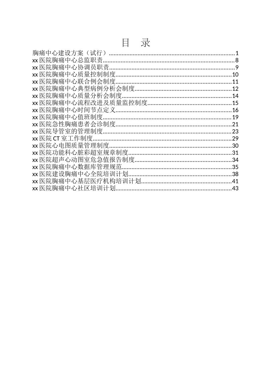 最新基层版胸痛中心建设方案(绝对好)_第2页
