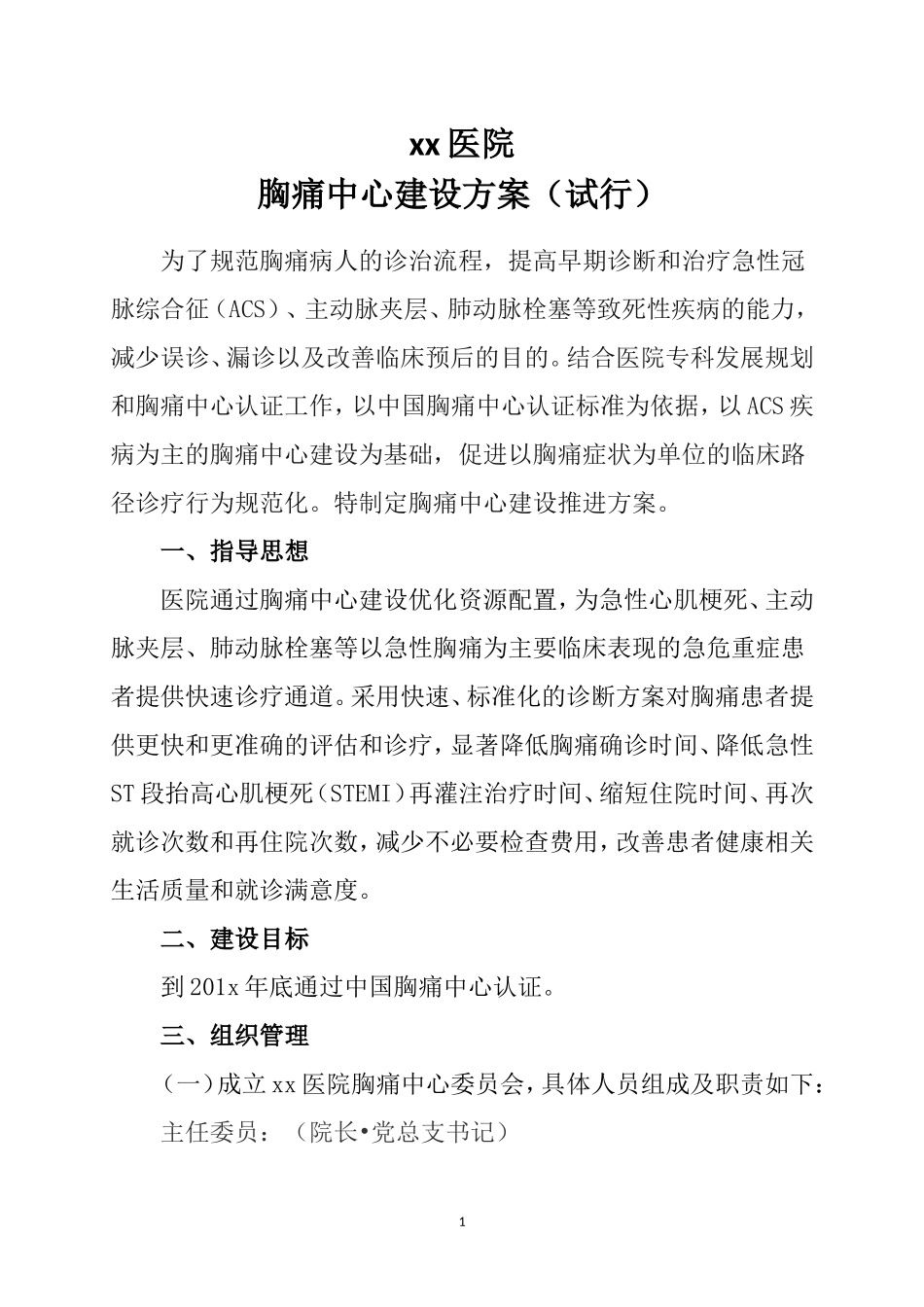 最新基层版胸痛中心建设方案(绝对好)_第3页