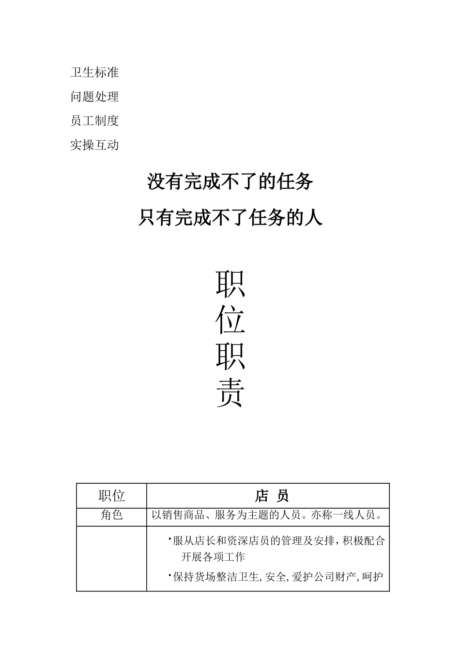 服装店铺管理手册_第2页