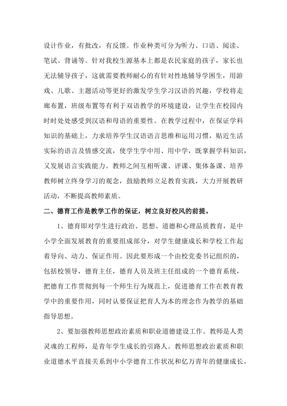 如何提高双语教学质量_第2页