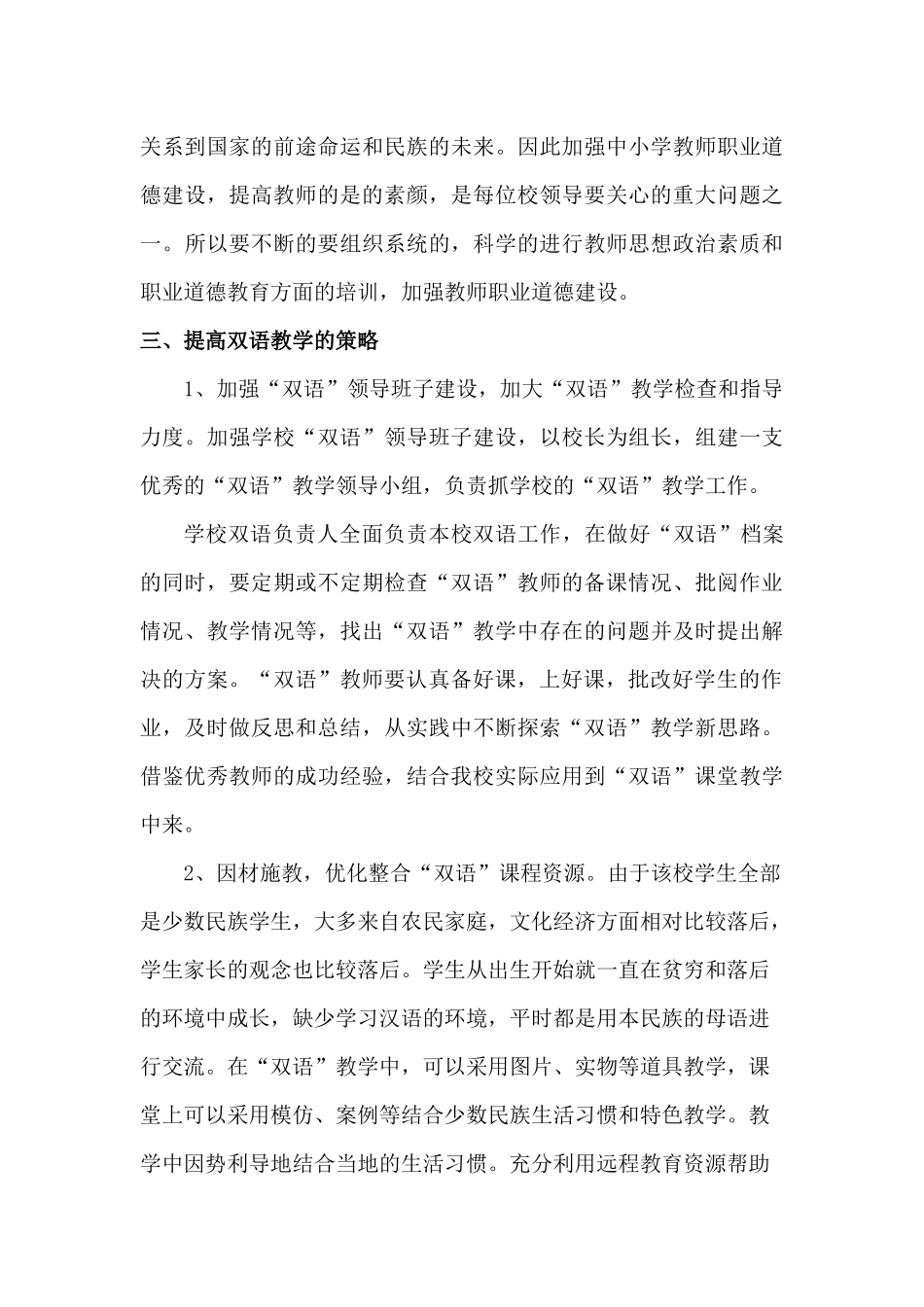 如何提高双语教学质量_第3页