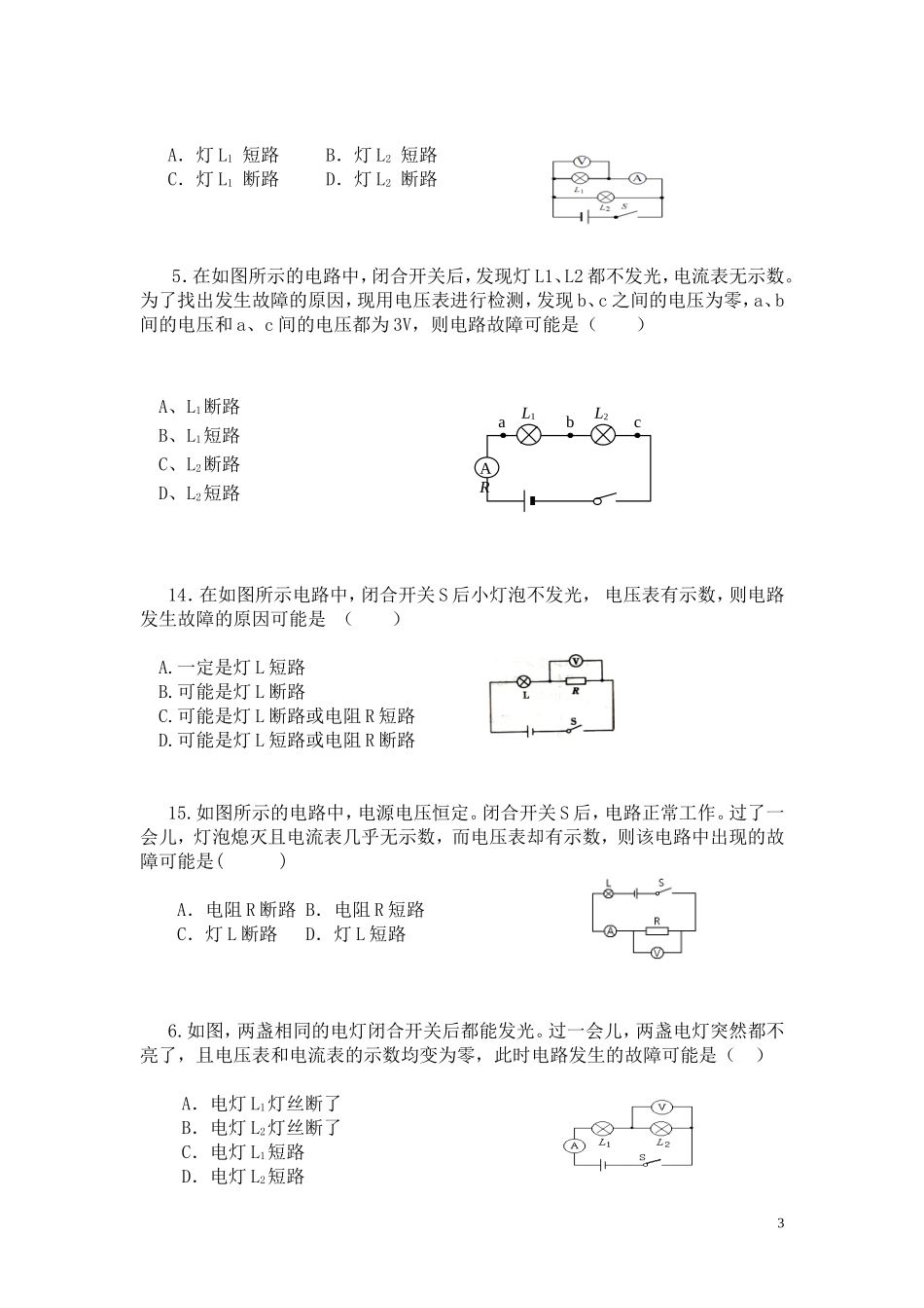 九年级物理电路故障专题训练_第3页