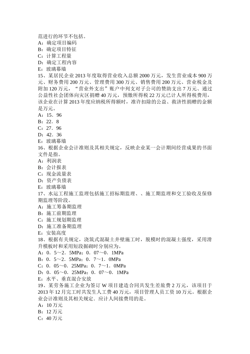 甘肃省2017年上半年一级建造师《法规知识》：安全产生内容考试题_第3页