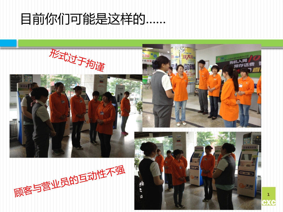 如何有效开展情景演练V1_第3页