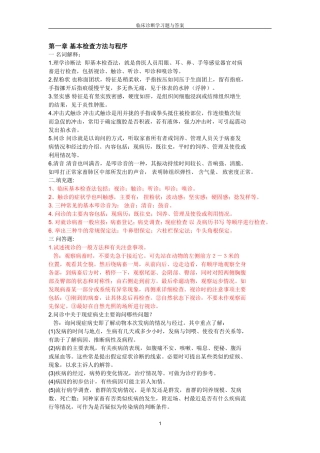 经典兽医临床诊断学习题与答案