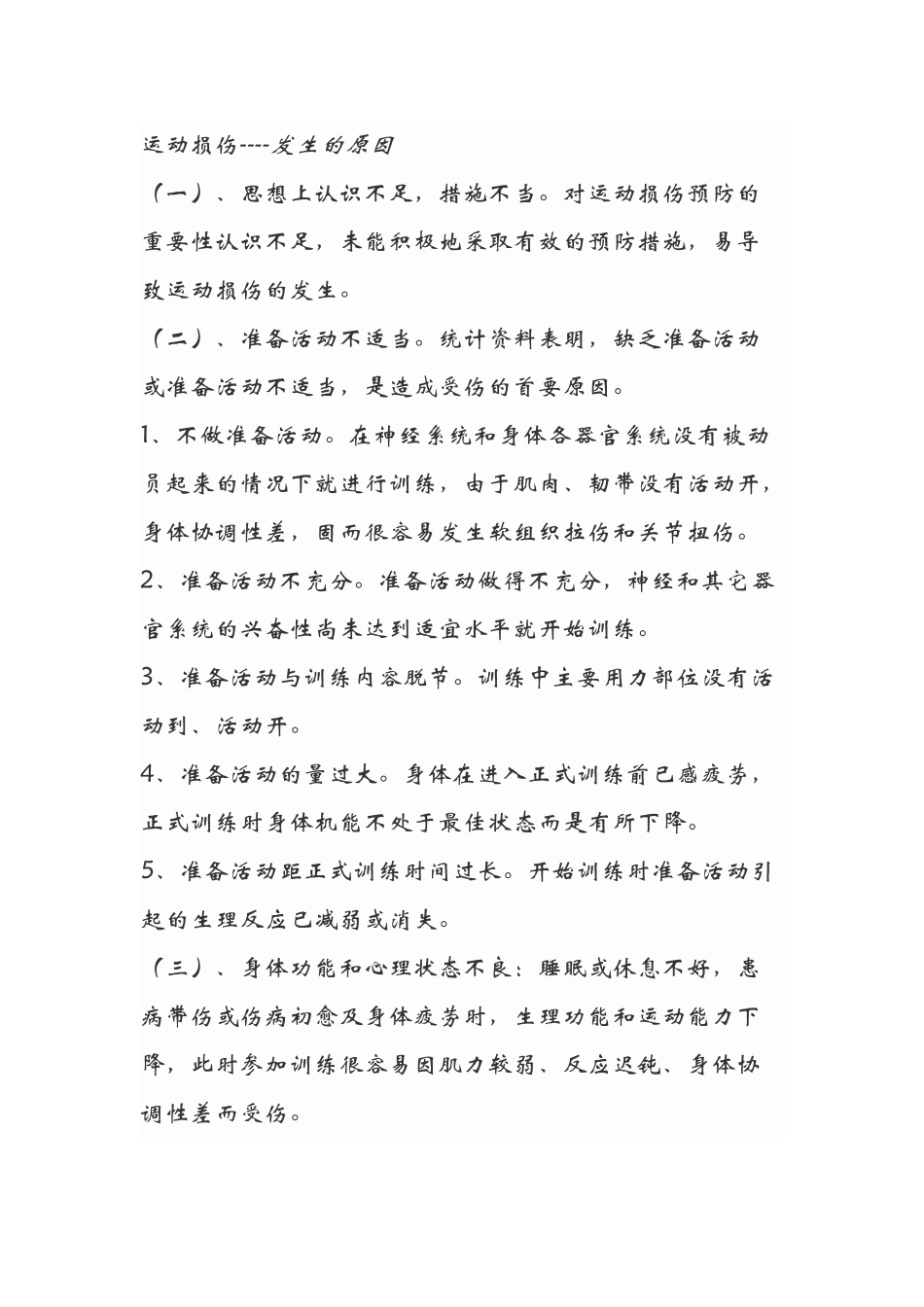 运动损伤的预防和处理课件教案_第2页