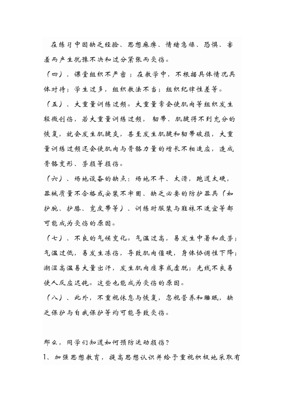 运动损伤的预防和处理课件教案_第3页