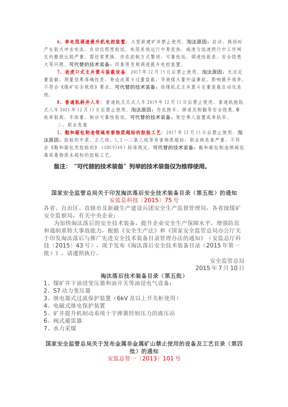 煤矿淘汰设备目录_第2页