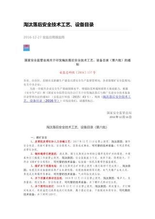 煤矿淘汰设备目录