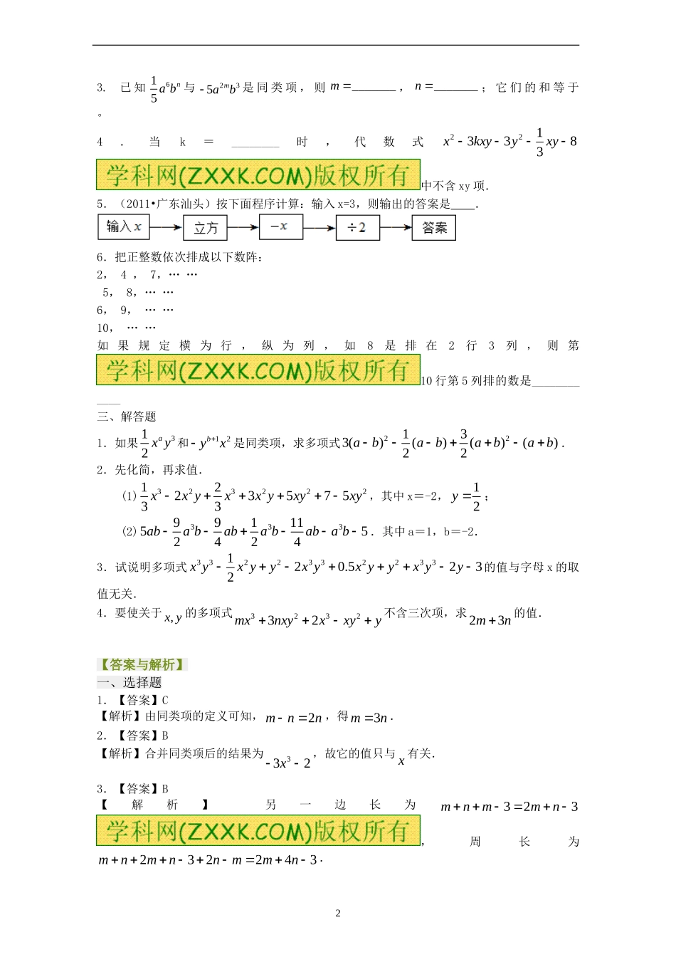 合并同类项(提高)练习_第2页