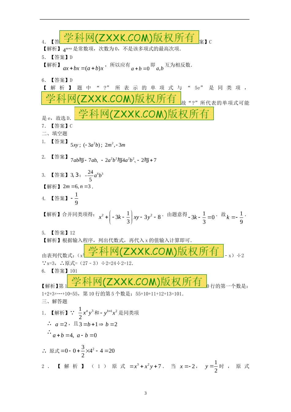 合并同类项(提高)练习_第3页