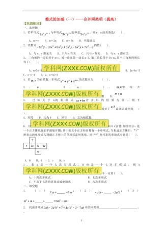 合并同类项(提高)练习