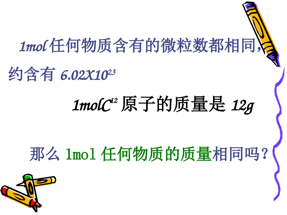 摩尔质量课件_第3页