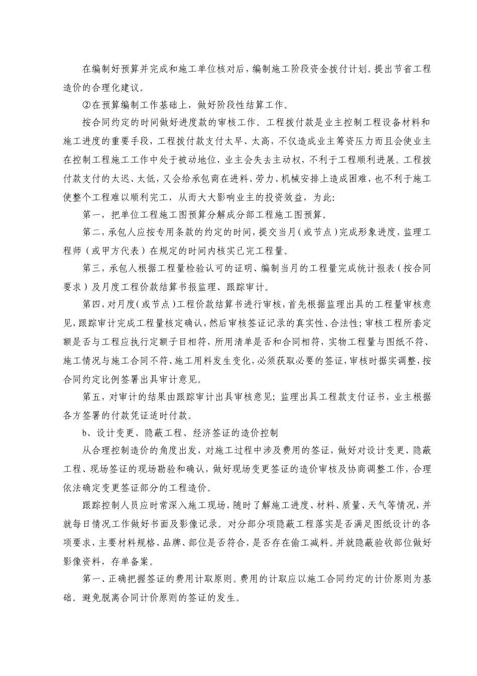 造价审计投标技术标保证措施_第2页