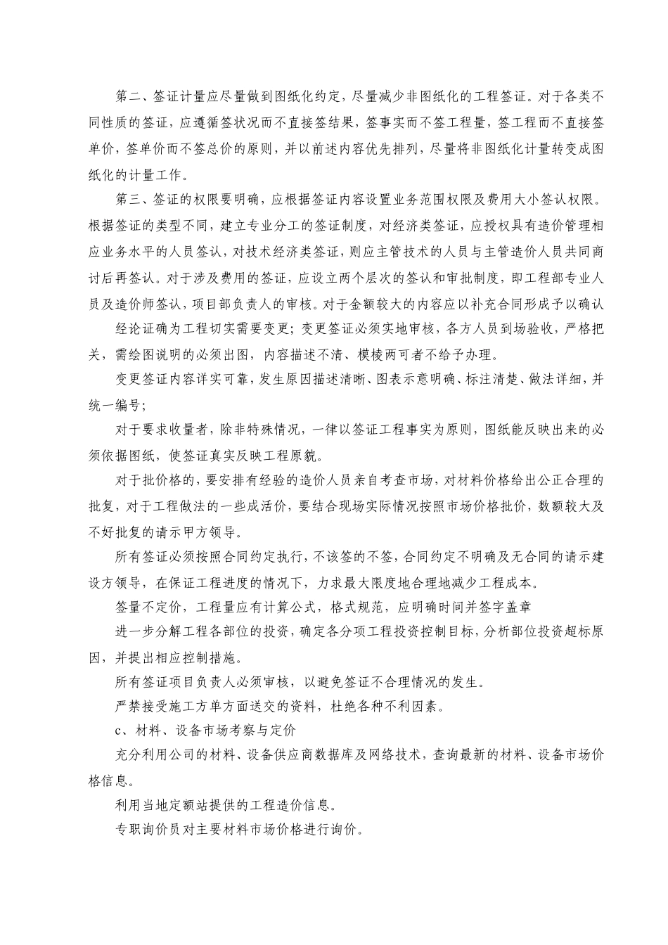 造价审计投标技术标保证措施_第3页