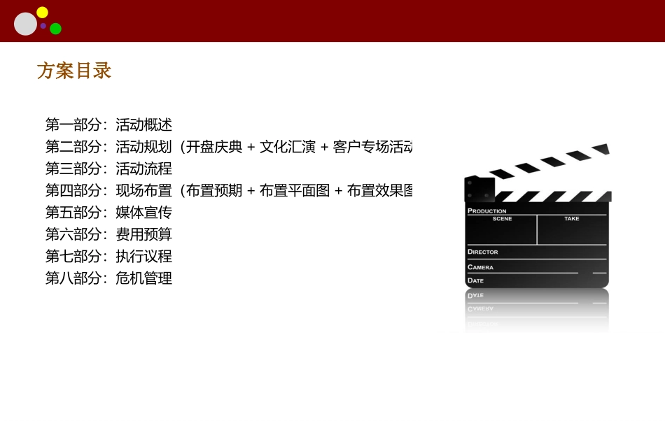 开盘活动方案_第2页