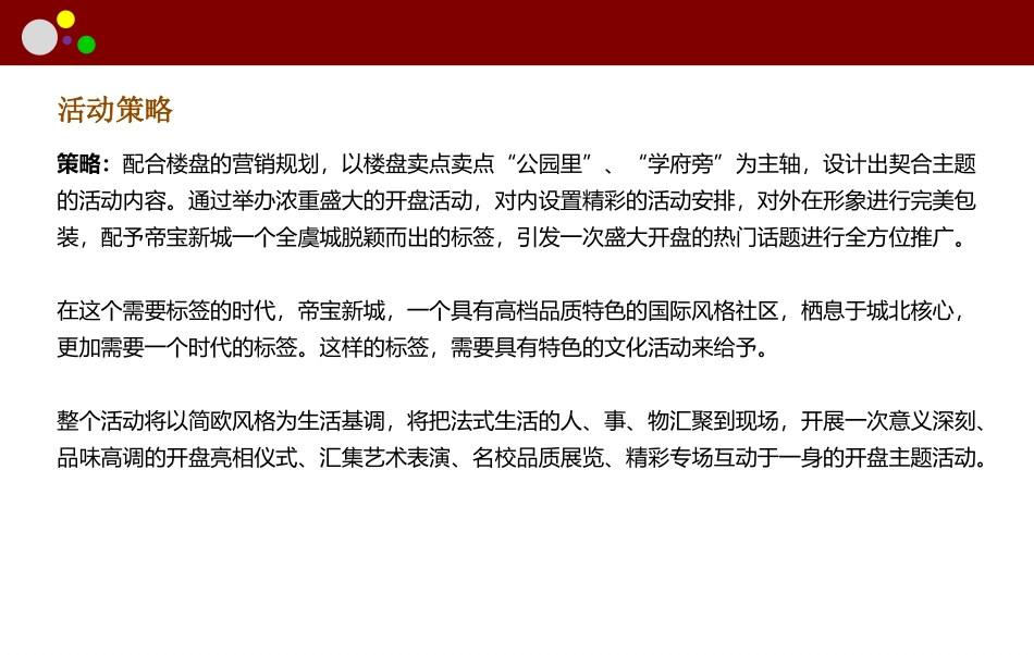 开盘活动方案_第3页