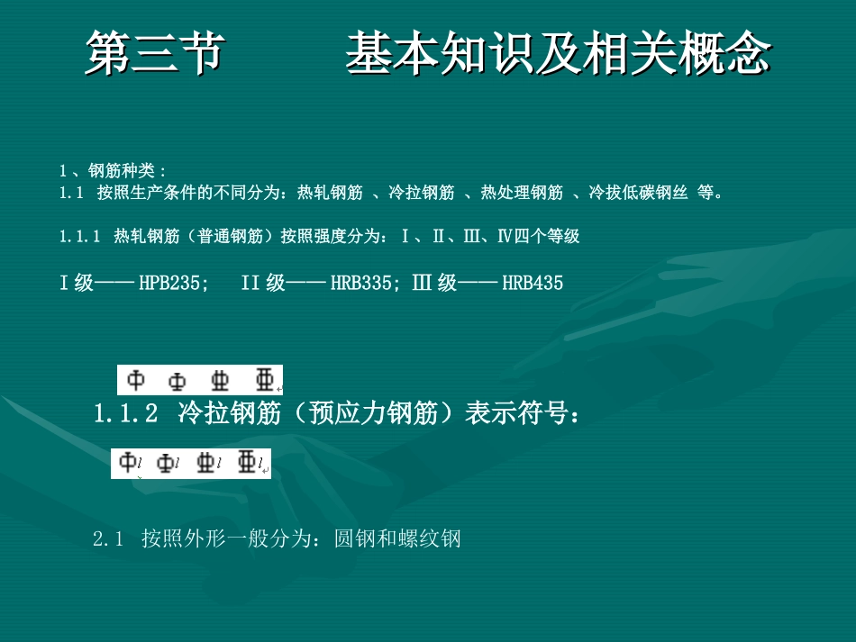 平法识图-钢筋工程量计算_第3页