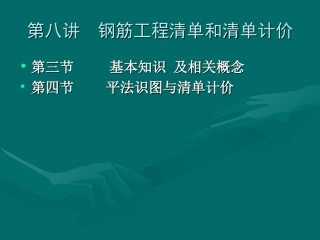 平法识图-钢筋工程量计算
