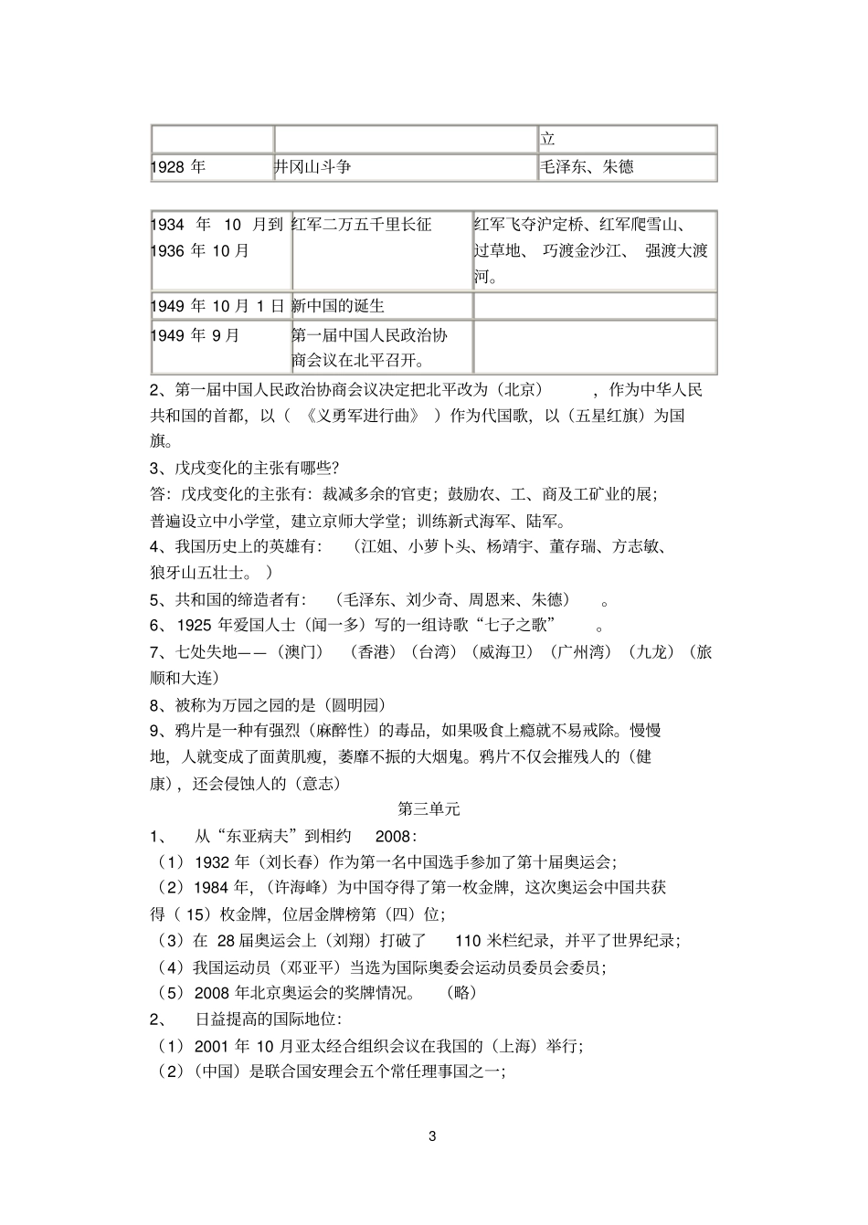 人教版小学六年级品德与社会上册知识点大全1分析_第3页