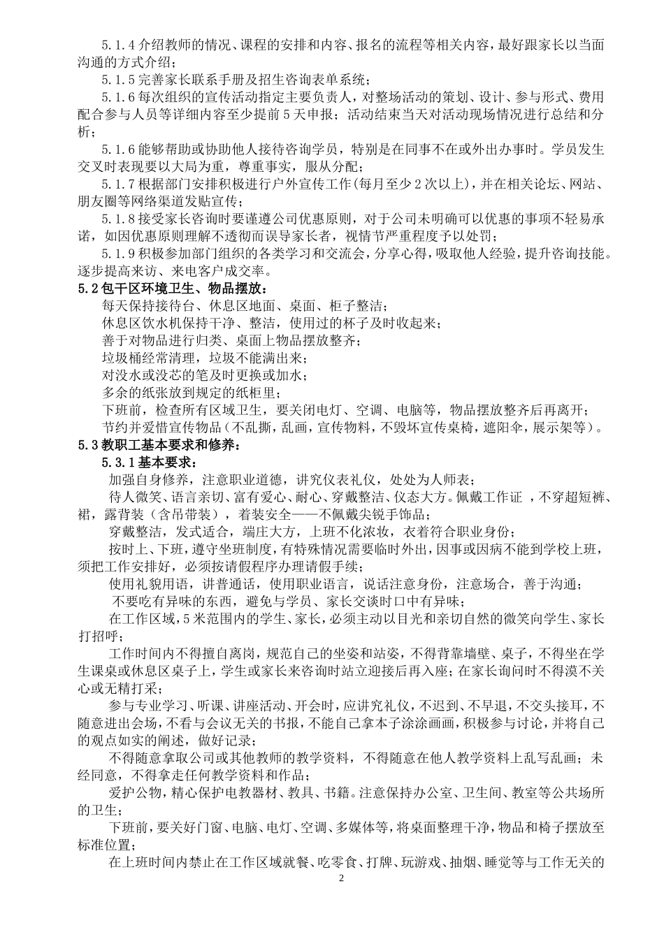 课程顾问工作说明书_第2页