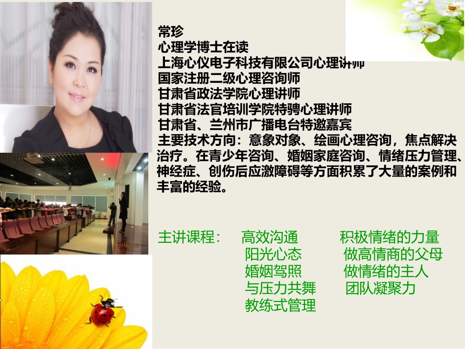 绘画与心理咨询_第2页