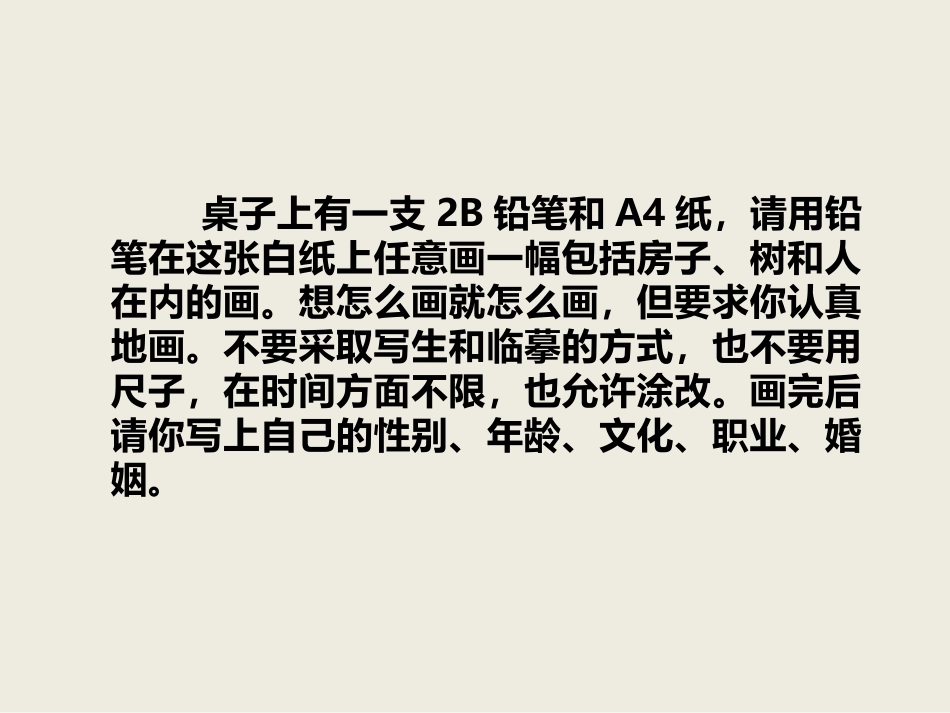 绘画与心理咨询_第3页