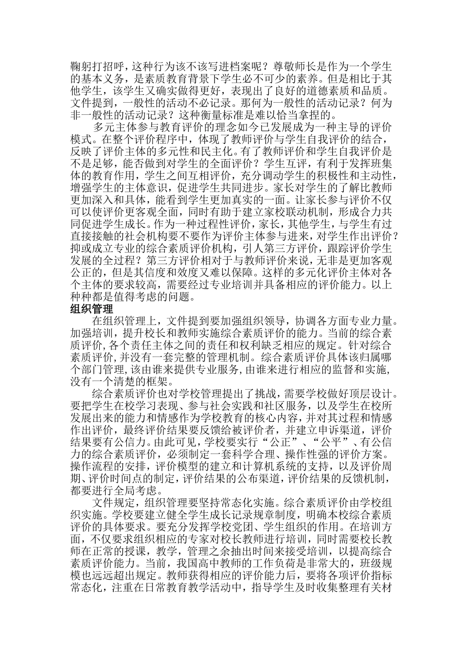 新一轮高中生综合素质评价之我见_第3页