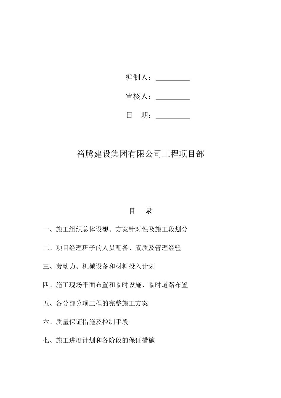 农村生活污水改造工程施工组织设计_第2页