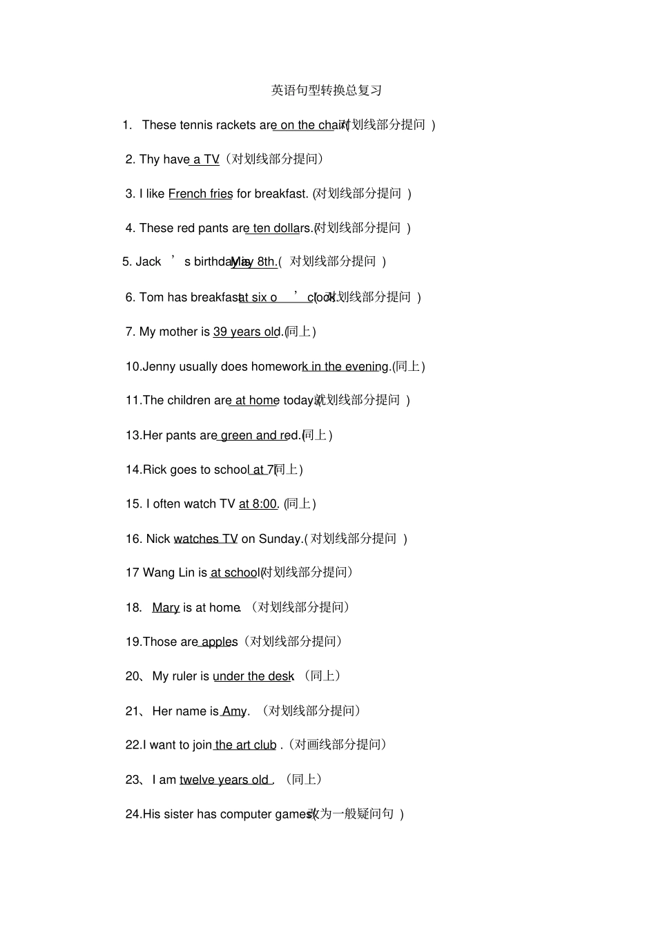 人教版小学六年级下册英语句型转换练习题_第1页