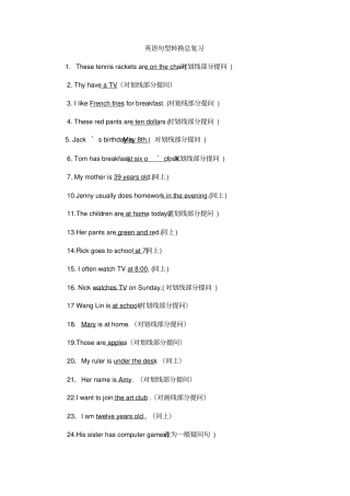 人教版小学六年级下册英语句型转换练习题