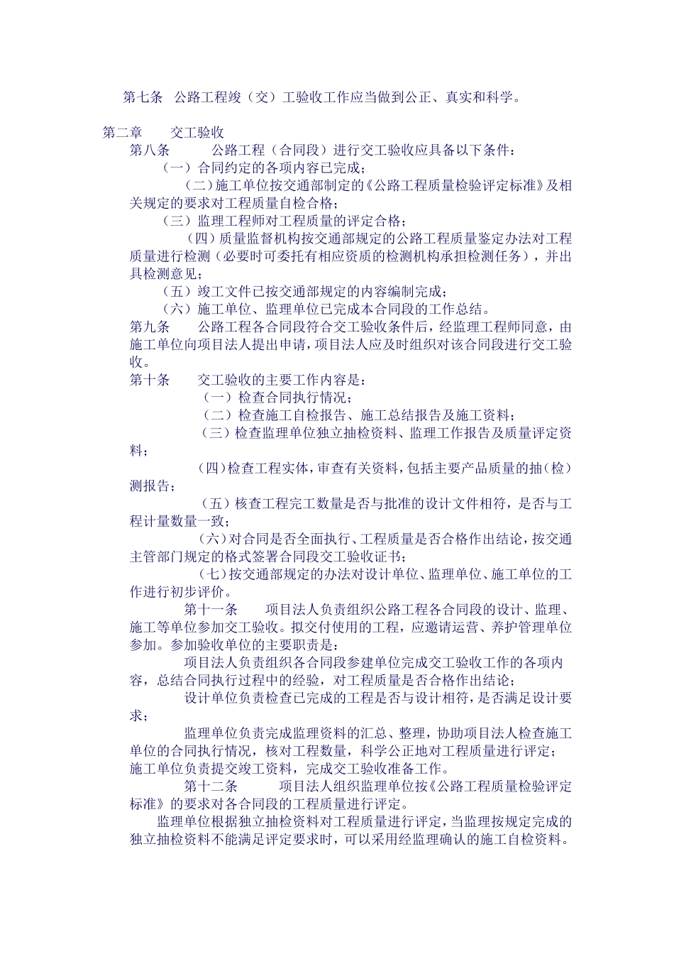 公路工程竣工验收办法2004_第2页