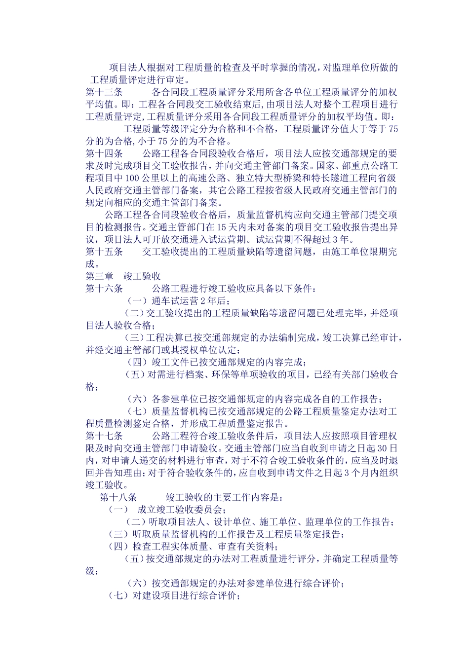 公路工程竣工验收办法2004_第3页