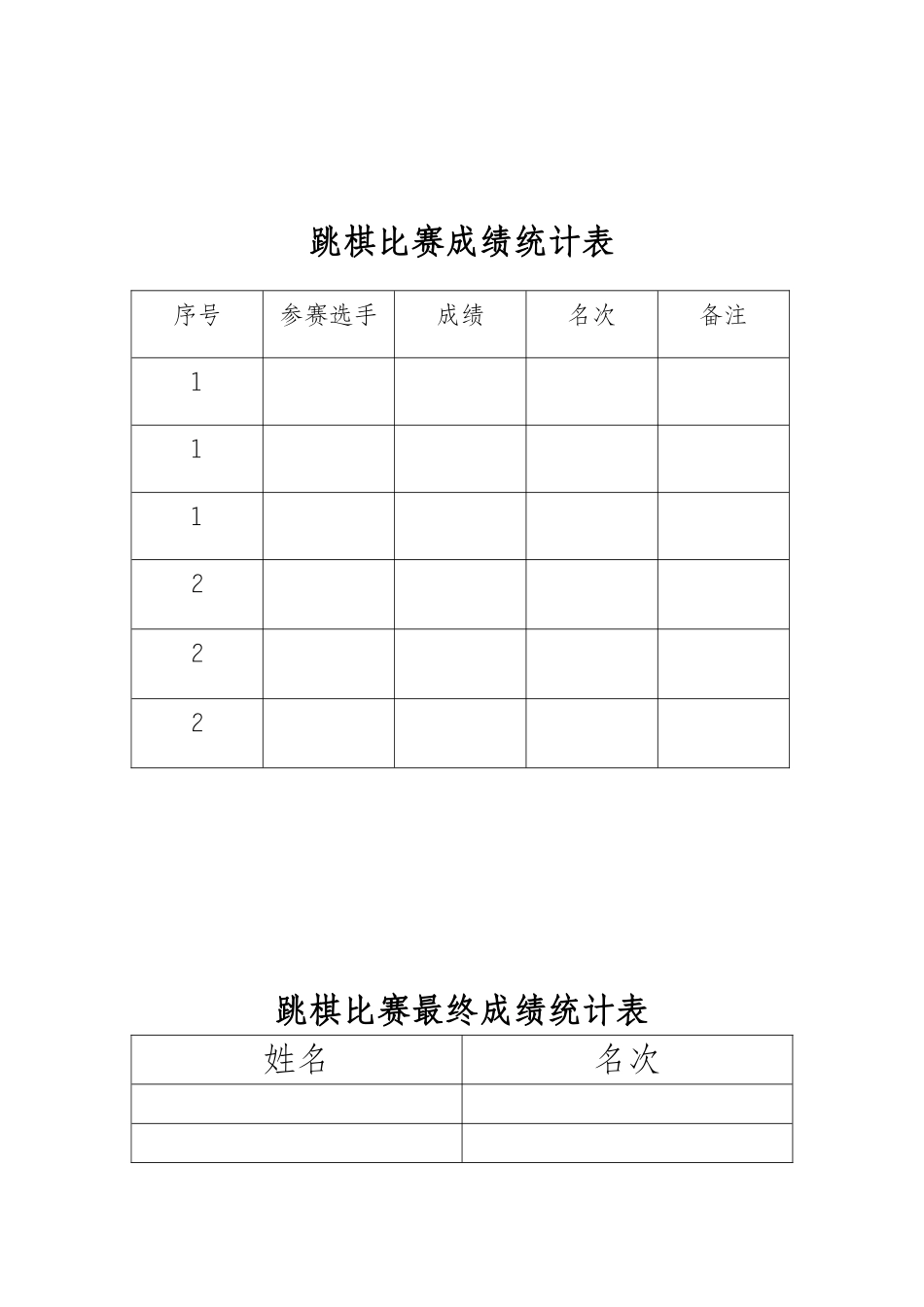 跳棋比赛规则_第3页