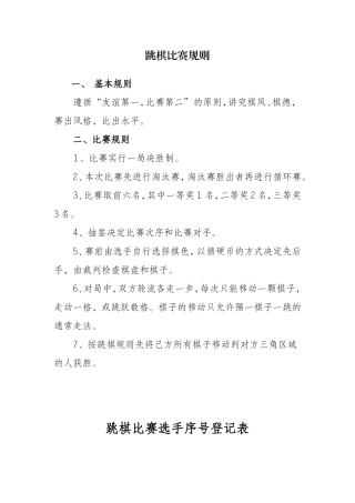 跳棋比赛规则