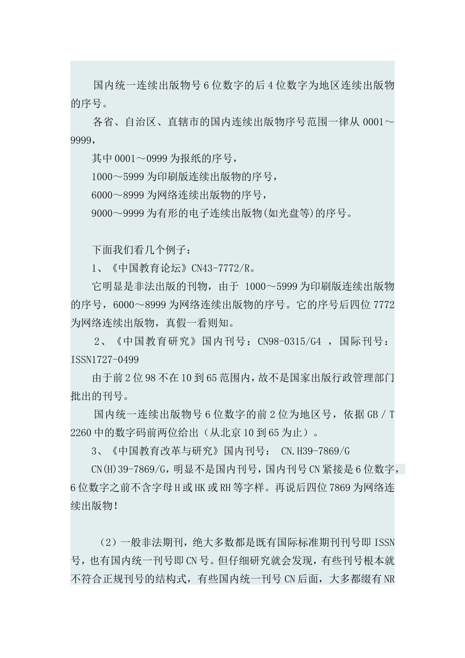 职称评定中如何查期刊真假_第2页