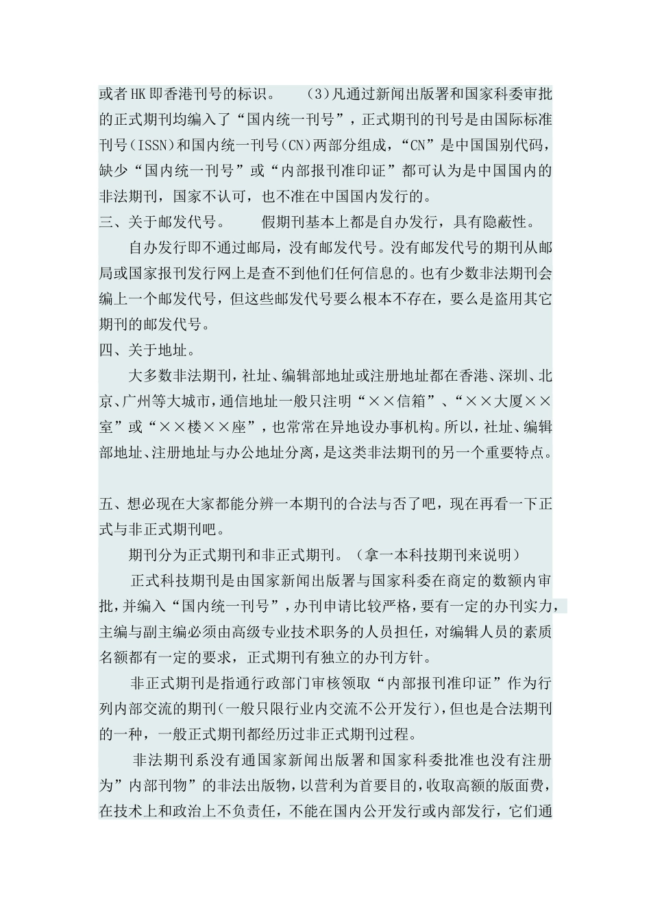 职称评定中如何查期刊真假_第3页