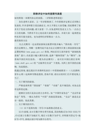 职称评定中如何查期刊真假