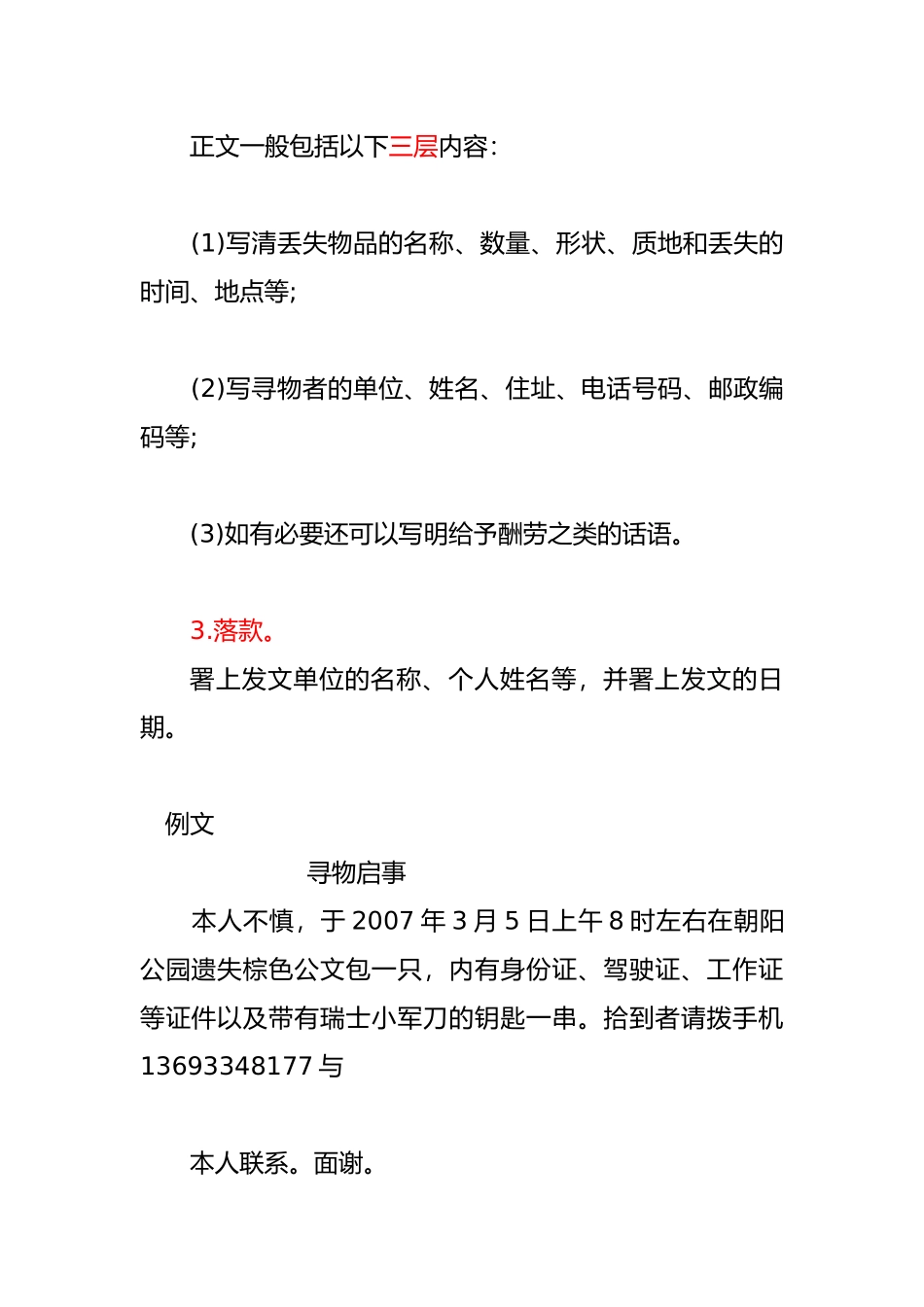 寻物启事格式_第2页