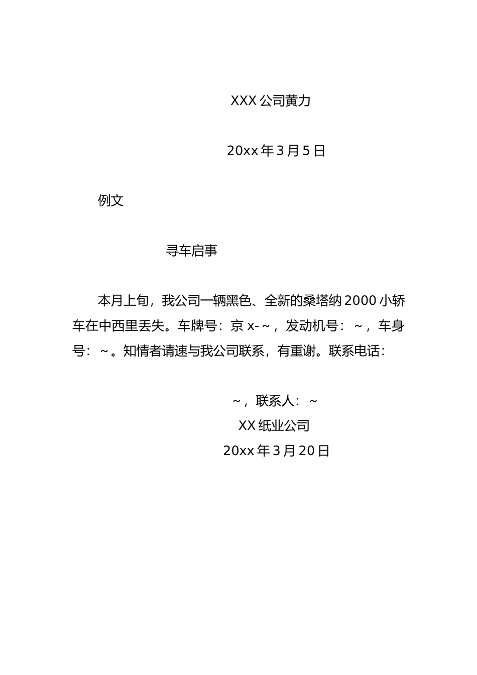 寻物启事格式_第3页