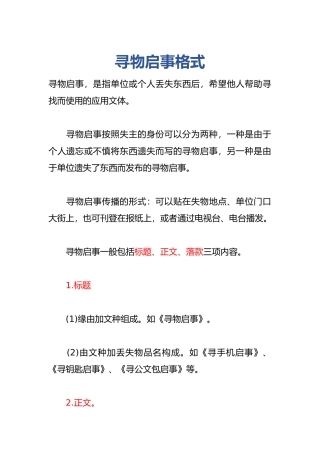 寻物启事格式