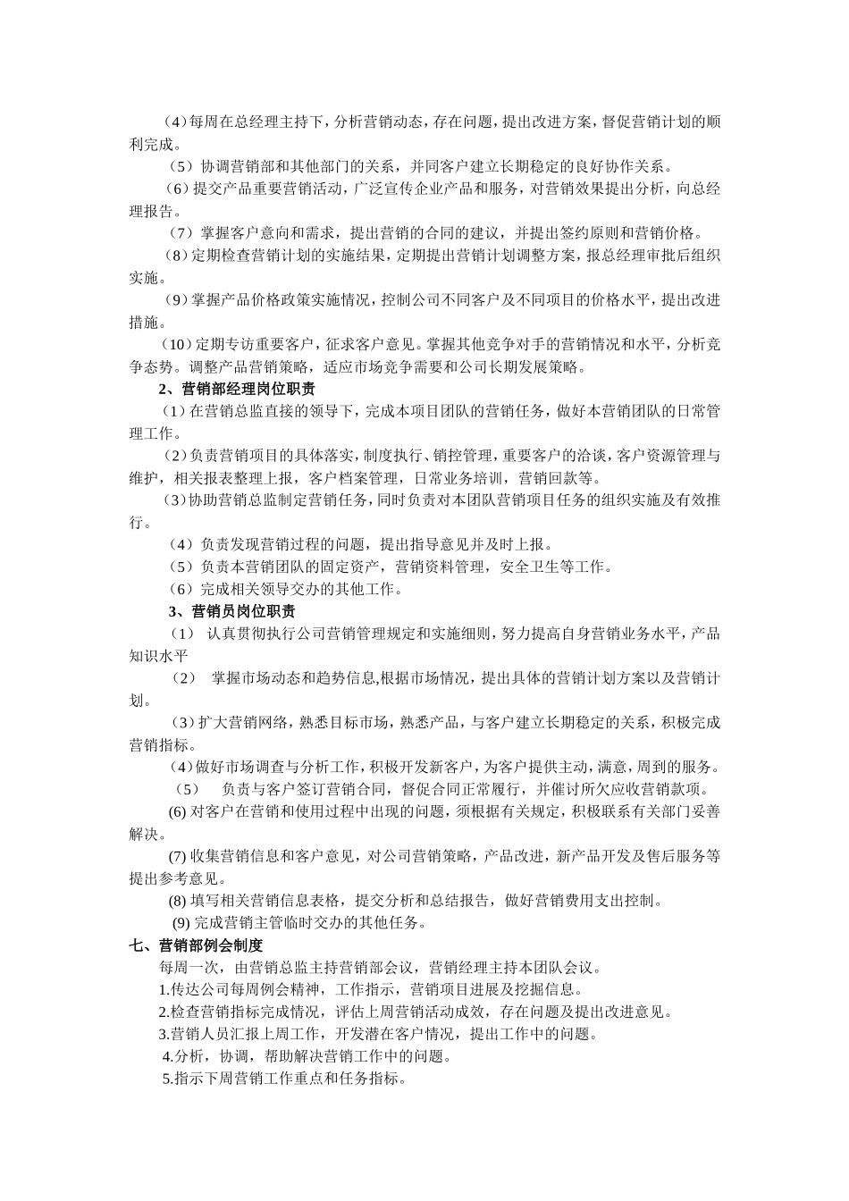 销售部规章制度_第2页