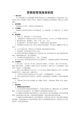 销售部规章制度