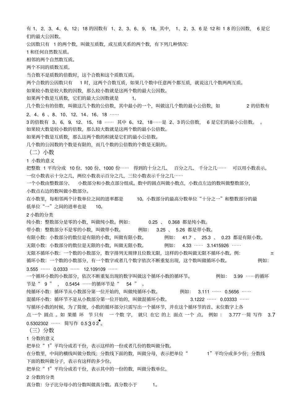 人教版小学六年级总复习数学复习资料小升初_第2页