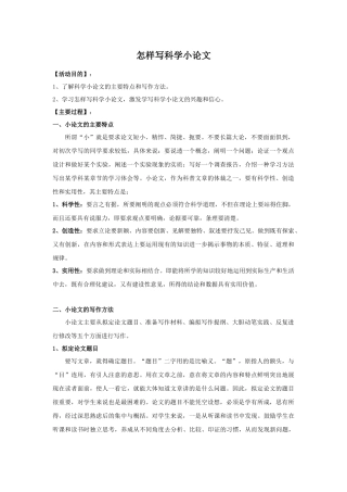 怎么写小论文