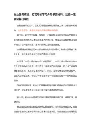 物业服务痕迹