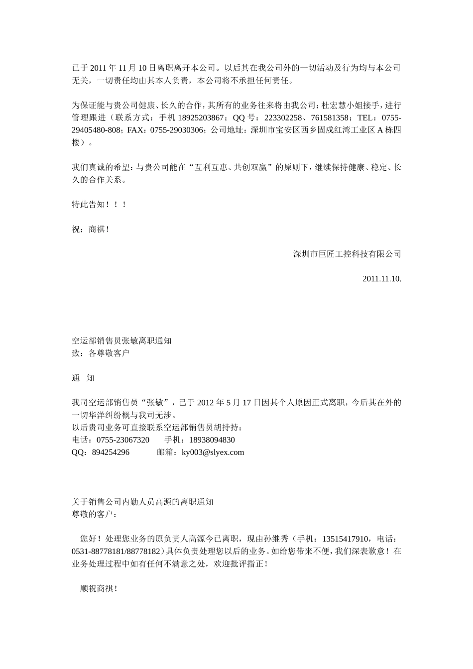 致客户离职通告_第2页