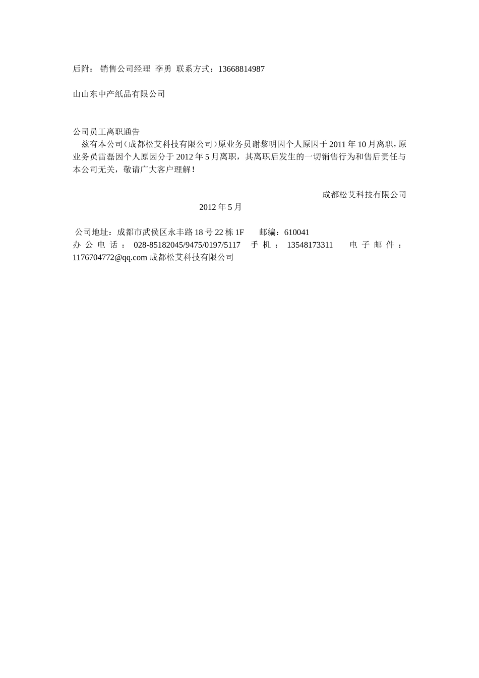 致客户离职通告_第3页